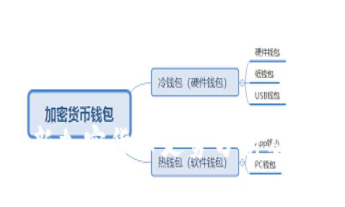 最新加密货币走势分析及预测