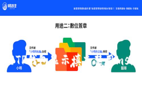 如何解决TP钱包显示填充禁用msie的问题