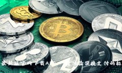 TP钱包最新版官网下载APP，一键体验便捷支付的极