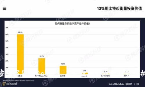 加密数字货币Dao——未来数字货币的趋势和机会