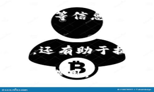 Coingecko 加密货币市场监测 与价格查询工具
Coingecko, 加密货币, 价格查询, 市场监测工具/guanjianci

随着加密货币市场的迅猛发展，越来越多的人开始投资加密货币，寻找投资的机会。但是，加密货币价格波动大，市场变化快，对于投资者来说，定期了解市场行情十分重要。在这种情况下，Coingecko 成为了许多加密货币爱好者及投资者的首选。下面将从以下五个问题介绍Coingecko：

1. Coingecko 是什么？
Coingecko 是一款加密货币价格查询、市场监测、交易量及市值排名等多功能工具。它可以帮助用户了解不同加密货币的价格变化情况以及市场行情，同时也可以帮助用户进行交易分析和研究。

2. Coingecko 有哪些功能？
Coingecko 具有多样化的功能，包括加密货币价格监测、市场分析、交易量比较、市值排名、加密货币新闻、ICO分析等。其中，加密货币价格监测是最常用的功能，用户可以查询单一的或多个加密货币的实时价格及历史价格，也可以进行比较和分析。

3. Coingecko 的优势是什么？
Coingecko 的优势在于其拥有一个庞大的数据库，基本包括了市场上所有加密货币，同时也有完整的加密货币简介，为用户研究做出了很大的贡献。此外，Coingecko 还提供了深度分析和独立的ICO排名机制，这些都帮助用户进行投资决策。

4. 如何使用 Coingecko？
用户可以直接访问 Coingecko 网站，输入要查询的加密货币名称或缩写，即可查询加密货币的最新价格、交易量、市值，以及历史价格走势等信息。用户还可以通过设置自己的投资组合，实时监测自己持有的加密货币的价格变动。

5. Coingecko 对  有何作用？
对于加密货币媒体和区块链项目来说，通过在 Coingecko 上发布自己的加密货币简介和最新动态等信息，不仅可以扩大自己的曝光度，还有助于提升自己的排名，帮助更多人了解自己的项目，吸引更多关注度和参与度。

综上所述，Coingecko 是一款非常有用的加密货币价格查询和市场监测工具，对于加密货币投资者、媒体和区块链项目来说都具有重要的作用。