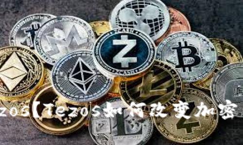 什么是Tezos？Tezos如何改变加密货币行业？