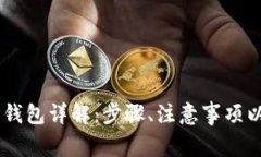 KuCoin提币到TP钱包详解：步骤、注意事项以及常见