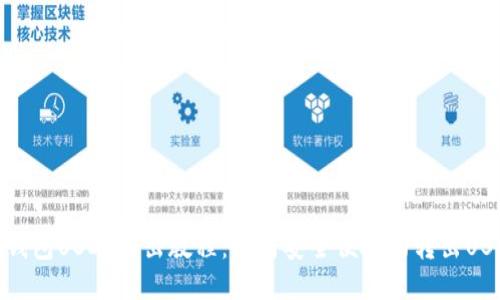 TP钱包USDT转出教程：如何安全便捷的转出USDT