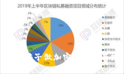 揭露骗子做加密货币的套路