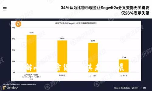 了解mir加密货币及其未来发展
Mir加密货币：未来数字货币的趋势