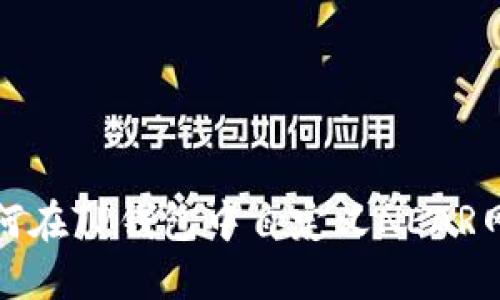 如何在TP钱包中自定义NEAR网络