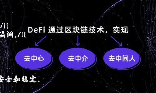 手机挖矿加密货币安全吗？4个问题详细介绍

关键词：手机挖矿，加密货币，安全，风险

问题一：什么是手机挖矿？
手机挖矿是指将智能手机用于进行加密货币交易验证和计算，以获取数字资产的过程。通过下载特定的应用程序或在支持的浏览器中执行指定的命令，智能手机就可以执行挖矿程序并帮助整个区块链网络进行验证和计算。

问题二：手机挖矿加密货币是否存在风险？
手机挖矿加密货币存在诸多风险。首先，手机挖矿会消耗大量的电量，可能会导致过热和损坏。其次，由于智能手机的计算能力相对较弱，所以挖矿效率较低，很难获得可观的收益。此外，由于手机挖矿需要连接到网络并下载一些不知名的应用程序，存在被攻击和感染病毒的风险。

问题三：如何选择可靠的手机挖矿应用程序？
在选择手机挖矿应用程序时，必须审慎选择。首先，确保从可靠的应用商店中下载应用，例如Google Play 或 App Store。其次，请务必阅读其他用户的评论和反馈，并选择热门的应用程序，因为它们通常拥有更好的性能和更高的安全性。

问题四：如何保证手机挖矿安全？
为了保证手机挖矿安全，建议以下措施：
ul
    li下载可信的应用：只下载应用商店中正版的挖矿应用程序，避免下载来源不明的应用程序或破解版应用程序。/li
    li加强手机安全设置：安装安全软件，设置密码、指纹等安全登录方式，及时进行系统更新，以防停用加密功能和漏洞。/li
    li控制挖矿数量：不要让智能手机长时间挖矿，以免过度消耗电量和导致手机过热。/li
    li定期备份：定期备份手机数据，以防出现挖矿应用程序导致的数据丢失或设备损坏情况。/li
/ul

综上所述，手机挖矿加密货币存在风险，需要用户谨慎选择挖矿应用程序，并加强手机安全设置，以保证手机挖矿的安全和稳定。