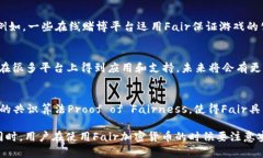 Fair加密货币简介：安全、可信的去中心化数字货