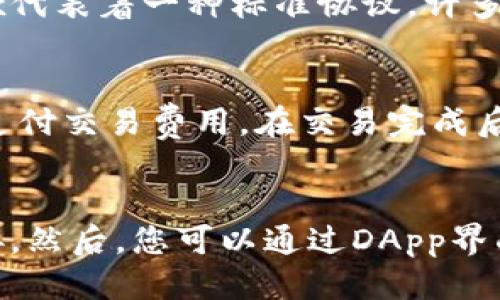 什么是TP钱包？
TP钱包是一种区块链钱包，支持多种主要数字货币和TOKEN保管和交易。它也允许用户参与去中心化应用（DApps）和参与投票/提案等其他活动。

什么是0x？
0x是一个开放式的协议，它提供了一个公用的基础设施来构建去中心化交易应用程序（DApps）和去中心化交易所。它的使命是让任何人可以轻松地构建、使用和维护下一代去中心化交易应用程序，从而实现更加完美的金融体系。

在TP钱包中输入0x意味着什么？
在TP钱包中输入0x意味着您正在尝试输入0x协议中的一个智能合约地址。这通常是为了执行交易或参与DApps等活动。0x代表着一种标准协议，许多DApps使用它作为交易接口。在输入智能合约地址时，请确保它来自可信的来源，以避免遭受任何相应的风险。

如何在TP钱包中执行交易？
在TP钱包中执行交易需要使用恰当的功能和步骤。您需要选择要交易的货币类型，输入交易金额及相关信息，然后确认并支付交易费用。在交易完成后，您可以在交易历史记录中查看该交易的详细信息。请注意，交易的速度和费用取决于当前网络的拥堵程度和其他因素。

如何在TP钱包中参与DApps？
要在TP钱包中参与DApps，您需要首先在您的钱包中添加相应的DApp。这通常涉及扫描二维码或手动输入特定的DApp链接。然后，您可以通过DApp界面进行相应的操作，比如投票、交换等等。请注意，在参与DApps时，一定要注意DApps的安全性，确保它们来自可信任的来源。