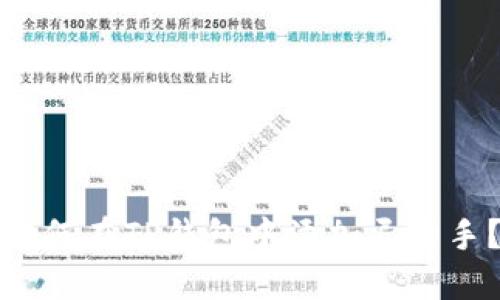 如何在TP钱包中添加弓箭手？