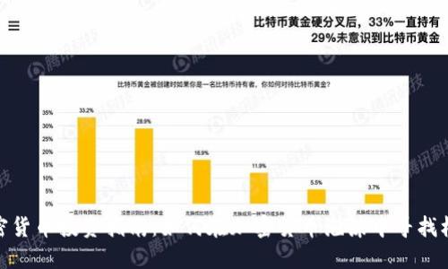 加密货币投资指南：如何在加密货币泡沫中寻找机会