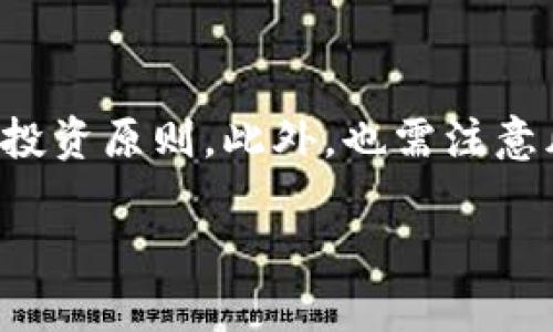 了解中国加密数字货币建设，探索加密货币的未来 br 
关键词：数字货币，加密货币，加密技术，区块链 br 

1. 什么是加密数字货币？
加密数字货币是依靠密码学和区块链技术进行加密和验证的数字货币。这种货币的流通形式与传统的钞票或银行转账不同，它使用去中心化的网络进行交易和记录。这意味着它无需信任任何中央机构或政府，也不需要依赖于银行或第三方中介人。目前，比特币、以太币等加密数字货币已在国际范围内有着广泛的应用和交易。

2. 中国加密数字货币建设现状是怎样的？
自2014年至今，中国政府已多次就加密数字货币颁布规章制度，寻求对其进行监管和管理。2017年，中国央行开始制定数字货币试点计划，以探索发行数字货币的可行性和安全性。此举标志着中国在数字货币领域的探索不再局限于研究阶段，而是进入了实际试验阶段。虽然目前中国政府官方并未正式推广和发行加密数字货币，但它仍在积极推动相关技术的研究与应用。

3. 加密技术在数字货币领域扮演着怎样的角色？
加密技术的出现，为数字货币领域的安全性和去中心化提供了强有力的保障。加密货币在传输和存储过程中，使用公钥和私钥进行数据的加密、解密和验证，防止信息泄露和攻击。此外，区块链技术也为数字货币的记录和交易提供了一种安全、去中心化、全球共享的方式，降低了交易的成本和提高了交易的快捷性。

4. 区块链技术在数字货币领域有着怎样的应用？
区块链技术是加密数字货币的重要支撑，它实现了点对点的通信和交易，在数据兼容性、安全性和隐私性方面有着很高的可靠性。该技术可提供强大的区块链存储、节点繁衍、分布式共识机制以及合约机制，这些功能可以帮助加密数字货币实现快速、高效的交易。

5. 加密数字货币的发展前景如何？
在数字货币和区块链技术已经逐步走进人们的视野的当下，加密数字货币的应用领域也将越发广泛。同时，加密数字货币还面临挑战和问题，例如监管机制、网络安全等方面。但随着技术的不断发展和经验的不断积累，加密数字货币未来也将逐步得到更多的认可和应用，有望成为数字货币领域的代表性存在。

6. 如何参与和投资加密数字货币？
想要参与和投资加密数字货币，首先需要了解其相关知识和技术。了解加密数字货币的特点、选取有良好信誉和稳定性的交易所、掌握投资技巧、合理分配资产等，都是重要的投资原则。此外，也需注意风险和政策法规等因素，谨慎投资。 

综上所述，加密数字货币已成为数字货币领域的重要发展方向之一，它的出现和应用也推动了区块链技术的发展，未来将有着广泛的应用领域和发展空间。