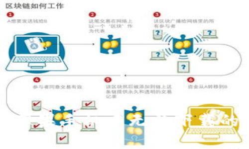 TP钱包在苹果手机中无法下载的解决办法