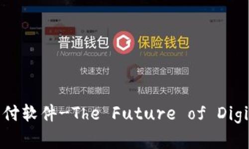 苹果加密货币支付软件-The Future of Digital Payments?