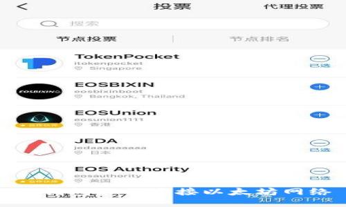 TP钱包如何连接以太坊网络