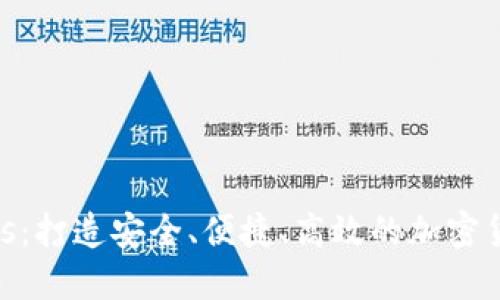 加密货币cms：打造安全、便捷、高效的加密货币交易平台