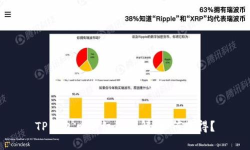 TP钱包口令红包详解，如何获得？