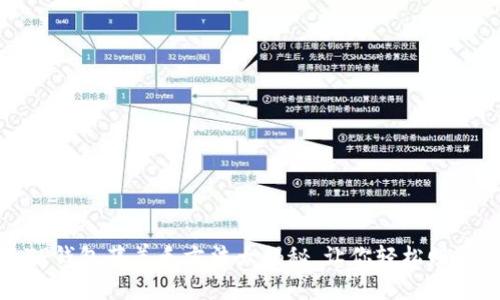 TP钱包薅羊毛方法大揭秘，让你轻松赚钱