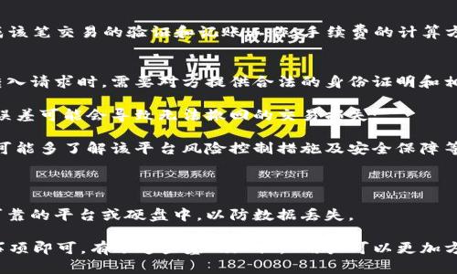 如何将数字货币转入TP钱包？
数字货币，TP钱包，转账流程，交易手续费，注意事项/guanjianci

数字货币逐渐成为各种互联网金融模式的重要支付方式之一，而TP钱包则是一款备受欢迎的数字货币钱包。对于想要将数字货币转入TP钱包的用户来说，下面介绍一下具体的步骤和需要注意的事项。

转账流程
第一步是从交易平台上购买所需的数字货币，包括比特币、以太币等等。之后，在TP钱包中创建该数字货币的钱包地址；

第二步是在交易平台上将数字货币转入刚刚创建的钱包地址中。通常情况下，需要填写钱包地址和转账数量等基本信息；

第三步是等待转账交易完成。由于数字货币交易需要在区块链上进行确认，因此需要等待一段时间。具体时间根据不同的区块链及其交易手续费而定。一般来说，手续费越高，确认速度越快。

交易手续费
与其他支付方式一样，数字货币转账也需要支付一定的手续费，以帮助矿工完成该笔交易的验证和记账工作。手续费的计算方式根据该区块链采用的算法而定，一般是根据比特币、以太币等的价值计算的。

注意事项
1.在进行数字货币转账前，先确认该交易是否合法。特别是在收到未知用户的转入请求时，需要对方提供合法的身份证明和相关资料；

2.在转账时，应该仔细核对对方的钱包地址。由于钱包地址比较复杂，一旦出现误差可能会导致无法撤回的交易损失；

3.需要注意数字货币券商、交易平台的安全性。选择具有良好信誉度的平台，尽可能多了解该平台风险控制措施及安全保障等信息；

4.避免在公共场合进行转账操作，以免被他人窃取；

5.及时备份钱包信息。随着数字货币的价值不断提升，需要将钱包信息保存在可靠的平台或硬盘中，以防数据丢失。

总的来说，数字货币转账到TP钱包中并不复杂，只需要了解基本的流程和注意事项即可。有了这些基础知识， 用户可以更加方便地使用数字货币完成支付、转账等操作。