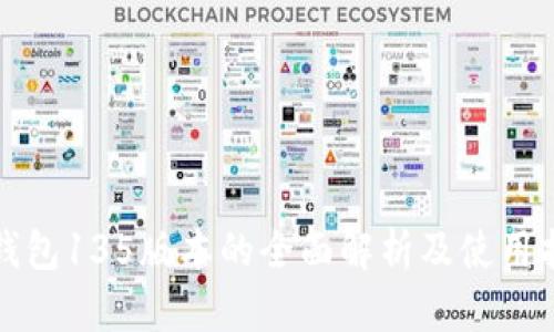 TP钱包135版本的全面解析及使用指南