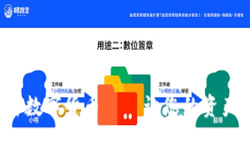 AIS加密数字货币——让您的资产更安全