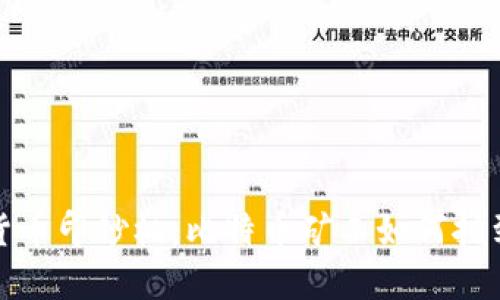 加密货币印钞机：比特币矿工如何挖到财富