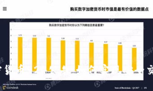 加密货币924公告：如何实现安全交易？