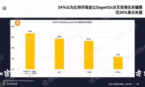 加密货币交易，详解加密货币的概念和投资方式