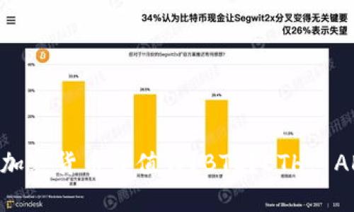 哪种加密货币最值钱？BTC？ETH? ADA? 