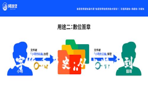 加密数字货币历史：从比特币到以太坊