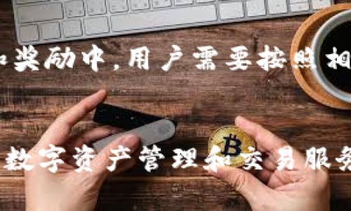 Zip加密货币：让数字货币更加便捷和安全
Zip加密货币，数字货币，加密货币，安全，便捷/guanjianci

Zip加密货币是一种新型的数字货币，它使用最先进的加密技术保证用户交易的安全性，同时提供了更加便捷的使用体验。以下将介绍Zip加密货币的相关问题。

问题一：Zip加密货币与传统数字货币有何不同？
Zip加密货币是基于区块链技术实现的数字货币，与传统数字货币相比，它采用了更加先进的加密技术，可以更好地保护用户的隐私和安全。同时，Zip采用了独特的分层设计，提供了更加便捷的使用体验，让用户可以更加自由地管理自己的数字财产，并享受更加划算的交易手续费和奖励机制。

问题二：如何保障Zip加密货币的安全性？
Zip加密货币采用了最先进的加密算法和区块链技术，实现了安全可信的交易体系。基于多重签名、分权机制和智能合约等技术，用户可以更加安全地管理自己的数字资产，防止被黑客等不法分子盗窃或攻击。同时，Zip还提供了多层次的安全保障措施，包括数字签名、防篡改、实名认证等，确保用户的隐私和资产安全得到最大化的保障。

问题三：如何使用Zip加密货币进行交易？
用户可以通过下载安装Zip钱包app，实现账户注册、数字钱包管理、交易等操作。在交易时，用户可以选择使用Zip加密货币进行支付或接收，实现即时转账和人民币快捷支付等功能。同时，用户还可以通过Zip的分层设计，快速实现数字货币的转换、交易和管理，使整个交易流程更加便捷和高效。

问题四：Zip加密货币可以用于哪些场景？
Zip加密货币可以用于各种场景，包括线上和线下的消费支付、国际汇款、数字资产管理等。Zip的开放性和透明性，使其可以与各种数字货币、金融机构和实体经济进行无缝连接，满足不同用户的不同需求。

问题五：如何获得Zip加密货币？
用户可以通过各种方式来获得Zip加密货币，包括购买、挖矿、交易和奖励等。在购买和交易中，用户需要满足相应的币种转换和交易手续费等要求；在挖矿和奖励中，用户需要按照相应的规则和算法来参与和获得相应的奖励。

问题六：Zip加密货币的未来发展前景如何？
作为一种新型的数字货币，Zip加密货币具有很好的发展前景。随着数字经济和金融市场的快速发展，Zip加密货币可以为用户提供更加安全、便捷和高效的数字资产管理和交易服务，成为未来数字社会中不可缺少的一部分。同时，Zip的分层设计和开放性也将有助于它在未来发展中探索更多的应用场景和商业模式。