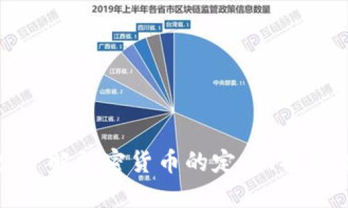 加密货币的全貌：了解加密货币的定义、特点、使用和发展趋势