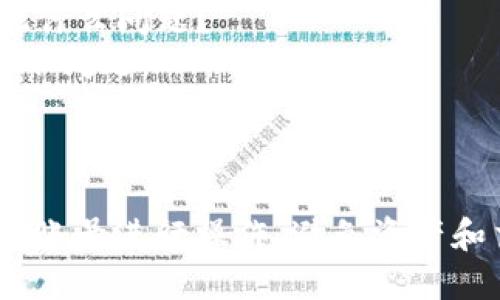 TP钱包如何在两个手机上同时登录？
TP钱包，手机登录，同时登录，解决方法，安全性，使用步骤/guanjianci

问题一：TP钱包能否在两个手机上同时登录？
TP钱包支持同时在多个设备上登录，但每个设备只能使用相应的钱包账号进行登录，不能同时使用同一账号在多个设备上登录。

问题二：如何在两个手机上登录同一个TP钱包账号？
如果需要在两个手机上同时使用同一个TP钱包账号，可以使用以下方式进行：
1.在第一个手机上登录TP钱包，进入“我的—设置—账户安全—备份钱包”，将钱包备份到云端或通过短信发送到另外一个手机。
2.在第二个手机上下载并安装TP钱包，然后在登录页面选择“导入已有钱包”，输入钱包的备份助记词或私钥进行登录。
3.在第二个手机上登录成功后，两个手机即可同时使用同一个TP钱包账号进行操作。

问题三：同时在多个设备上登录TP钱包会影响安全性吗？
多设备登录本身不会影响安全性，但使用过程中需要注意以下几点：
1.确保每个设备都安装了最新版的TP钱包，并使用安全可靠的网络环境登录。
2.不要将备份助记词或私钥发送给他人或保存在不安全的地方。
3.如果不再使用某个设备，应及时退出TP钱包并删除该设备上的钱包备份。

问题四：如果已经登录过的设备被盗或遗失，应该如何处理？
如果设备被盗或遗失，应立即通过TP钱包官方客服联系进行账户冻结和挂失，避免造成资产损失。

问题五：如果在第二个手机上登录的钱包资产显示不全或显示异常，应该怎么办？
如果在登录另一个设备后，钱包资产不全或显示异常，可能是因为不同设备之间数据同步问题导致，请检查网络是否正常并尝试进行以下操作：
1.在登录其他设备后，请等待一段时间进行同步，不要操作或转账，避免出现不同步的情况。
2.如果长时间无法同步，请尝试在第一个设备上退出TP钱包并重新登录，确保数据已经同步到云端。
3.如果仍然无法解决问题，请联系TP钱包官方客服。

问题六：如果两个手机同时登录同一个TP钱包账号，会出现什么问题？
如果两个手机同时登录同一个TP钱包账号，可能会出现以下问题：
1.资产余额不同步或显示异常。
2.交易信息不同步或出现冲突。
3.账号被盗风险增大。
因此，在多设备登录时，请确保每个设备只使用相应的钱包账号进行操作，避免资产和交易的安全风险。