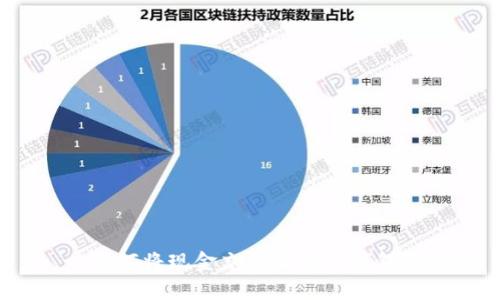 如何将现金充入比特币钱包？