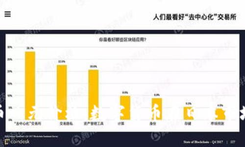 加密货币日元价格：数字货币在日本市场的表现