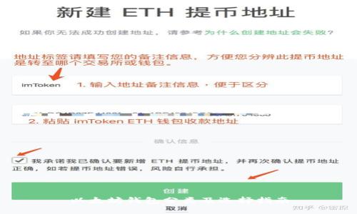 以太坊钱包分类及选择指南