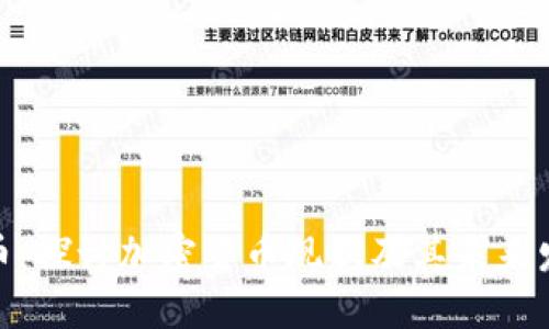 加密货币：探讨加密货币现状及其未来发展趋势