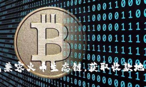 TP钱包兼容火币生态链，获取收款地址方法