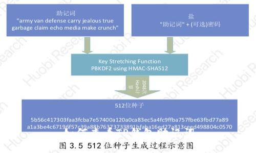 如何查看TP钱包助记词