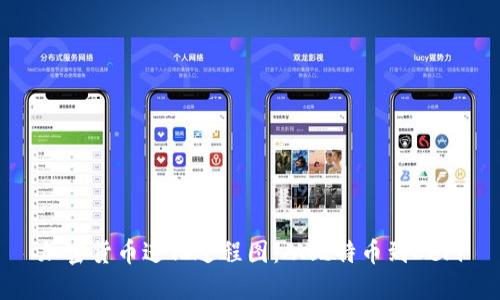 加密货币进化过程图：从比特币到DeFi