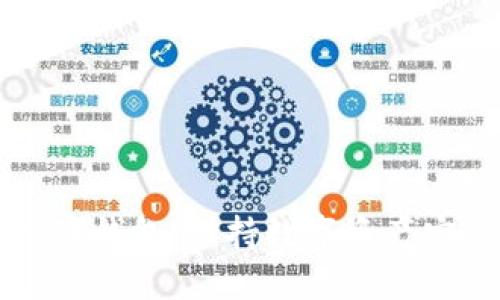 区块链冷链钱包：保持数字资产安全的利器