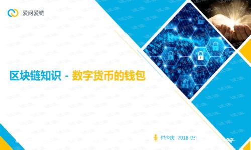 数字货币钱包编码查询及相关问题解答