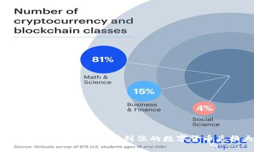 TokenPocket闪兑：一步到位的数字货币兑换大法