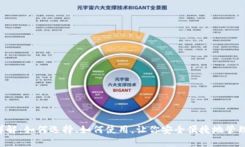 TRX钱包详解：如何选择、如何使用，让你安全便捷地管理数字资产