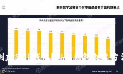 如何创建Shib钱包？Shib钱包创建方法详解