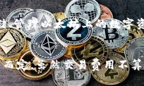 如何生成Token钱包余额以及管理

Token钱包，ERC-20 token，区块链，以太坊，余额管理，数字资产/guanjianci

什么是Token钱包
Token钱包是用于管理数字资产的程序，能够存储各种ERC-20 token，ERC-20 token是以太坊区块链上的数字资产。Token钱包能够帮助用户保护其数字资产，进行安全的转账交易，以及查看余额等操作。

如何生成Token钱包余额
生成Token钱包余额需要完成以下步骤：
ol
li寻找可信的、安全的Token钱包，比如Metamask、MEW等。/li
li根据钱包提供的指导创建自己的数字钱包，包括密码、备份短语等。/li
li获取ERC-20 token，可以通过参与ICO、交易所购买等方式获得。/li
li将ERC-20 token转入自己的Token钱包，操作方法视不同钱包而不同。/li
li查看生成的Token钱包余额，余额会显示在钱包首页或资产管理页面。/li
/ol

如何管理Token钱包余额
管理Token钱包余额需要完成以下操作：
ol
li查看余额，在钱包首页或资产页面根据实际需要选择显示隐藏的资产。/li
li转账ERC-20 token，输入收款人地址、转账金额、选择矿工费用等信息进行操作。/li
li接收ERC-20 token，获取他人发送的ERC-20 token，直接接收即可。/li
li自己的ERC-20 token交易记录查询，查看自己的交易记录，包括发送、接收等操作。/li
li备份钱包，将钱包数据备份，包括密码、备份短语等内容。/li
li修改钱包设置，比如修改密码、备份短语等内容。/li
/ol

如何保护Token钱包余额
保护Token钱包余额需要注意以下事项：
ol
li选择正规、可信的Token钱包。/li
li建议使用强密码、多因子认证等安全设置。/li
li不要随意分享自己的钱包密码、备份短语等。/li
li不要在非官方网站或程序中使用自己的数字钱包。/li
li不要将大量的数字资产存储在一个钱包中，可以分散存储。/li
/ol

为什么需要Token钱包余额
ERC-20 token是以太坊上的数字资产，如同普通的钱包可以用于存储、管理现实社会中的钱财，Token钱包可以用于存储、管理以太坊上的数字资产，便于转账、交易、查询等操作。

Token钱包余额与交易费用关系
Token钱包余额与交易费用存在一定的关系，转账ERC-20 token需要支付矿工费用，矿工费用根据以太坊网络交易情况而定，虽然交易费用不算很高，但如果Token钱包余额不足以支付矿工费，将无法完成交易，并且有时矿工会根据交易费用的多少确认交易优先级。