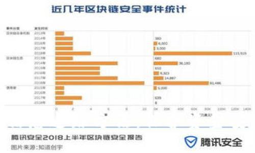 加密货币信息追踪方法：保护资金安全的关键