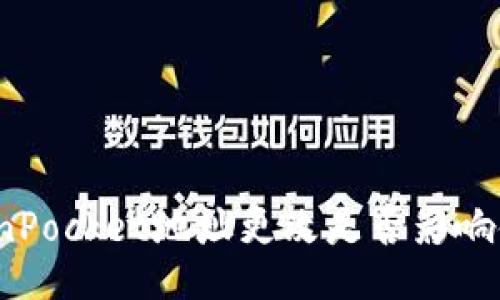 TokenPocket地址更改是否影响使用？