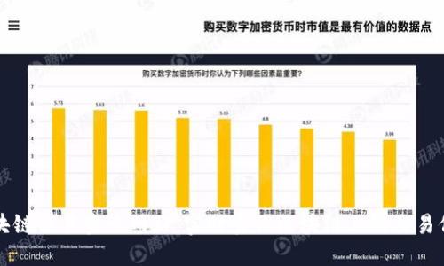 区块链交易查询网站：实时查询区块链上的交易信息